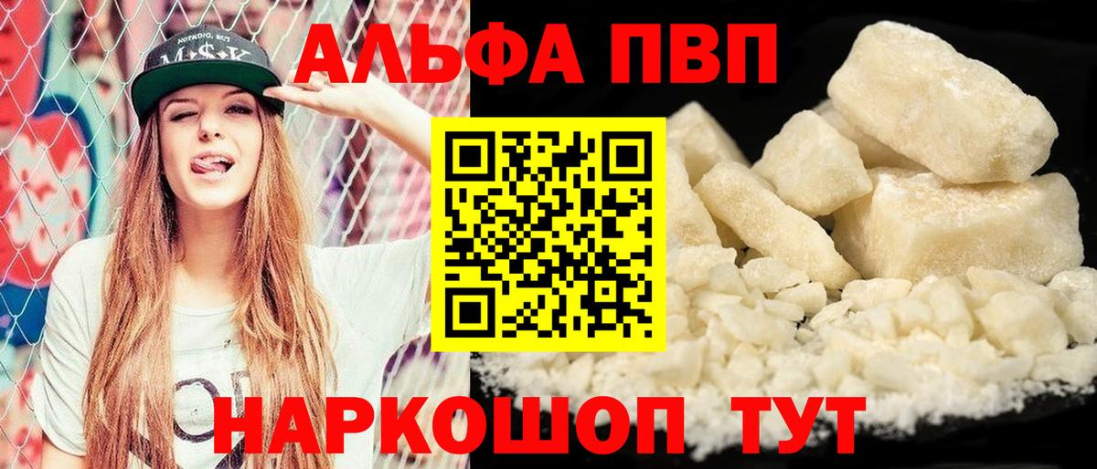 Alfa_PVP кристаллы  Вход с VPN  Alpha PVP СК КРИС  Псков  Альфа ПВП мука 