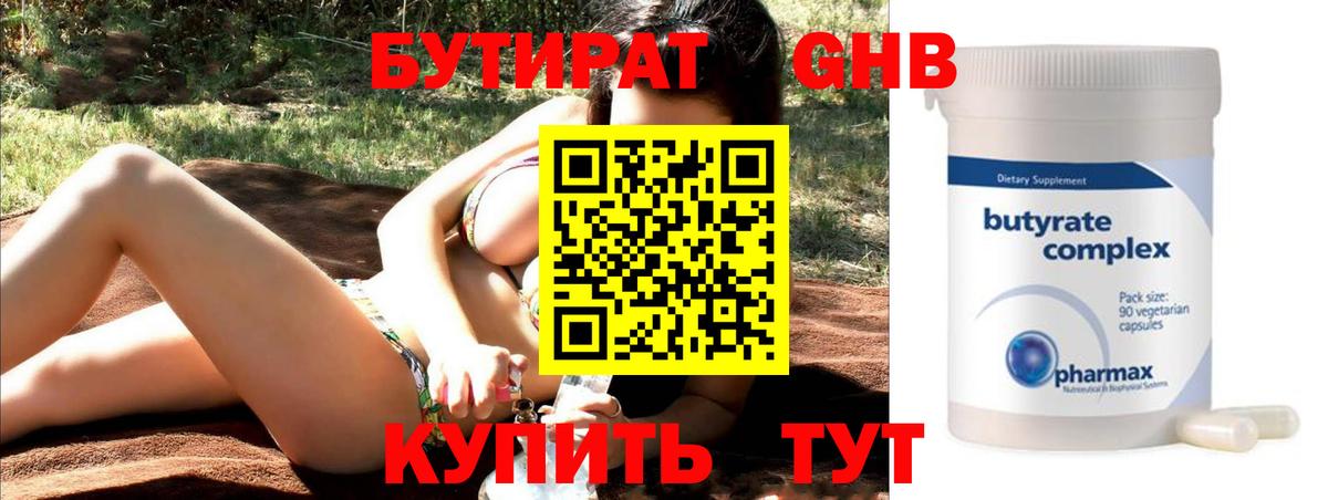 БУТИРАТ BDO Псков