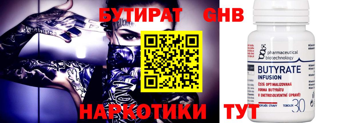 БУТИРАТ бутик  Вход с VPN  Псков 