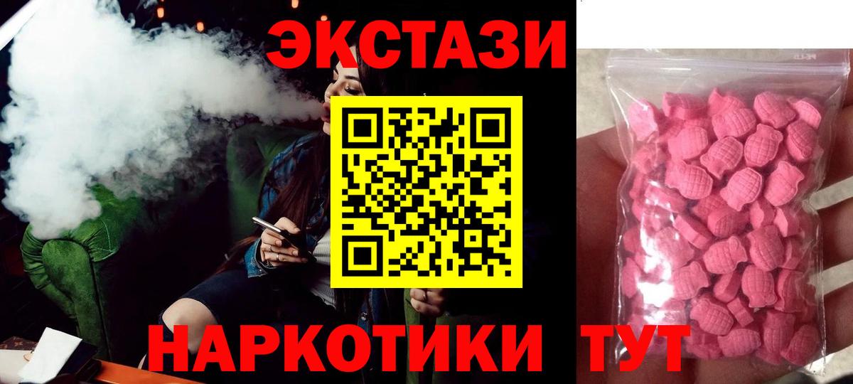 Ecstasy 99%  Экстази 280 MDMA  ЭКСТАЗИ  Вход с VPN  Псков 
