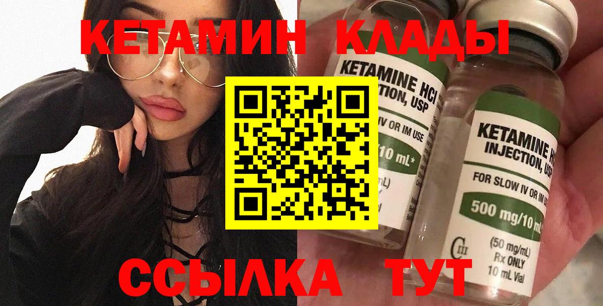 КЕТАМИН ketamine Псков
