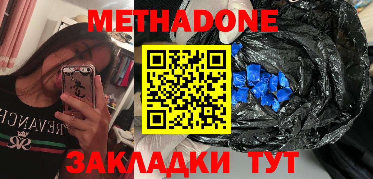 МЕТАДОН VHQ  Метадон methadone  Вход с VPN  Псков 