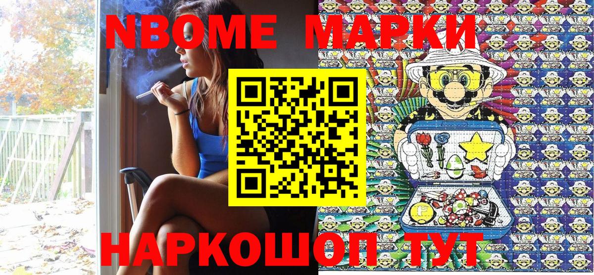 Псков  Марки N-bome 1,5мг  Марки NBOMe  Вход с VPN 
