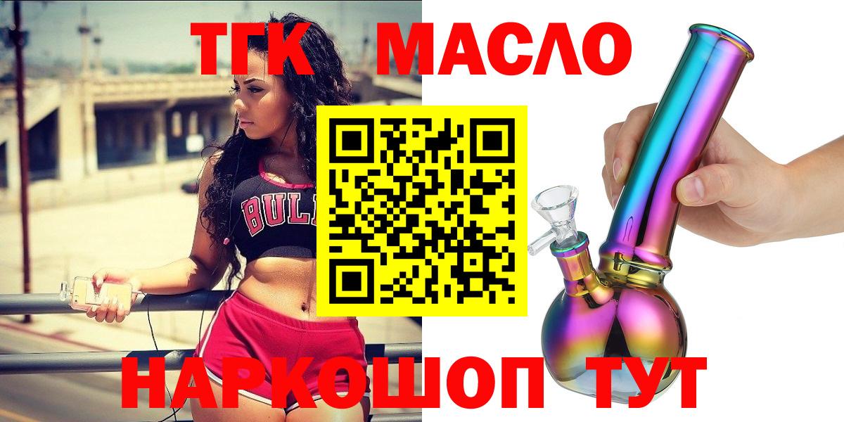 Дистиллят ТГК THC oil Псков